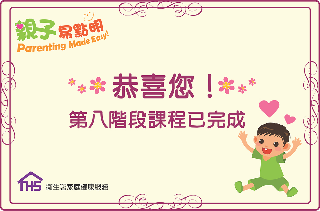 第八階段小測驗完成證書 第八階段小測驗完成證書